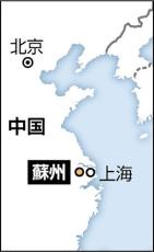 中国・蘇州の日本人親子ら死傷、中国人の５０代の男に死刑判決