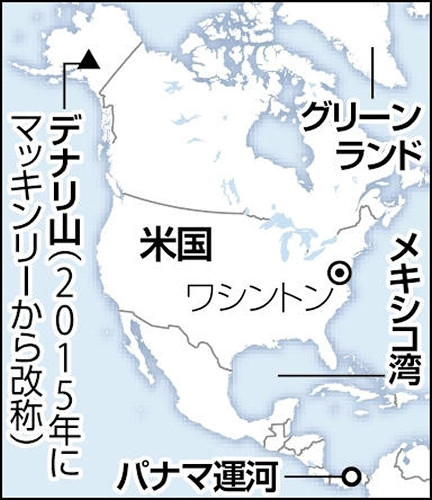 メキシコ湾改め「アメリカ湾」、北米最高峰デナリは旧称の「マッキンリー」に…米内務省が名称変更発表