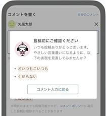 ＡＩが「優しい言葉遣い」提案、不快なヤフコメ２割減…投稿者が表現見直し「健全化に寄与」