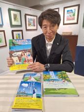 79歳 わたせせいぞう氏が最新作で描くLGBTやハンディキャップ…不寛容の時代に贈る〝多様な愛〟