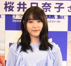 注目女優の桜井日奈子　大胆カット初挑戦「ありのままの私が詰まっています」新作写真集が発売前重版