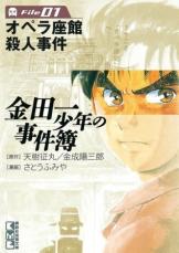 「じっちゃんの名にかけて」の誕生秘話　「金田一少年の事件簿」原作者・樹林伸氏が回想