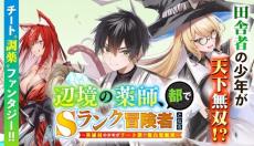 なぜ？突然の売れ行き3倍！異世界ファンタジー漫画に講談社驚く「表紙が好評なのでしょうか」