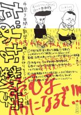 マンガ単行本の表紙帯に「読むな」「完成度低い」　異色の装丁決めた編集者「正直、すまんかった…」