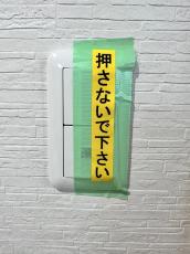 「押さないで下さい」無視され消灯→新アイテム導入で期待「消す人いないよね？」 薬局のトイレ対策が話題