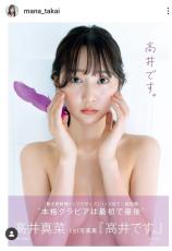 ｢ドンブラザーズ｣出演女優が“最初で最後”の大胆ショット写真集　高井真菜にネット｢最後なんて言わないで｣