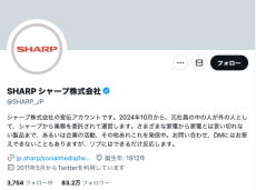 SHARP（シャープ）のX 「中の人」が退社で「外の人」に！意外な転職先、運用は継続　企業アカの成功例