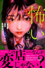 1話99秒で完結！タイパ重視の小中学生向け超短編小説「怖い噂のあるお店」戦慄ホラーに「サクサク読める」