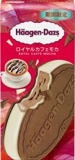 ハーゲンダッツ　クリスピーS「ロイヤルカフェモカ」期間限定発売！“大人のご褒美”な隠し味も