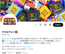 チロルチョコ　ネット上の騒動に対する〝神対応〟に感激の声「素敵な企業」「これからも買います」