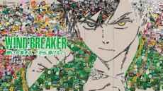 大反響の人気漫画｢WIND BREAKER｣アート企画　素材ステッカーから32種が単行本特装版付録に