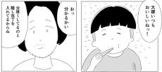 【漫画】両親がケンカで険悪→“隠し包丁”のように仲直りさせる子ども「大人より立派」の声も 作者に聞く