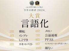 辞書大手・三省堂が「今年の新語」ベスト10を発表→ネット沸く「おもろすぎ」「ネットの毛色強め」1位は言語化