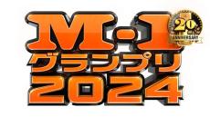 M-1決勝直前！1回だけで廃止となった審査システムも…2001年「第1回M-1グランプリ」プレイバック