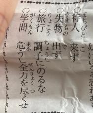 おみくじの答え合わせしてみた！初詣で「調子にのるな」「失物　出ず」神様に言われ放題→年末どうなった