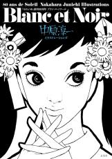 創刊80周年の伝説女性誌を手がけた著名デザイナー・中原淳一の作品集が