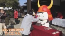 【バレンタイン】ひこにゃんにファンからチョコレートを手渡し　「直接渡す機会がないのでありがたい」