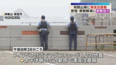 沿岸部から離れて下さい」フィリピン付近M8.2の地震で新宮など避難指示