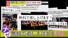 【警告】「無料で差し上げます」は詐欺の入り口！SNSにまんえんする謎の投稿と偽サイトの巧妙な手口を徹底解説