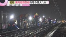 密着】1日50万人超が利用「東海道新幹線」知られざる真夜中の保守作業