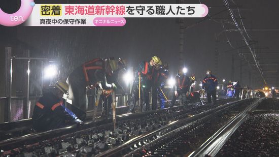 密着】1日50万人超が利用「東海道新幹線」知られざる真夜中の保守作業