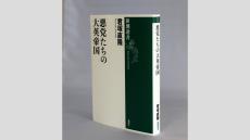 現代のリーダーに必要な「悪党」力とは？　『悪党たちの大英帝国』