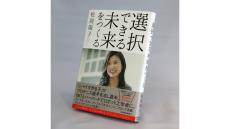 【わたしの一冊】『選択できる未来をつくる』パナソニックのスーパーウーマン