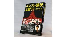 【著者に聞く】『インフレ課税と闘う！』第一生命経済研究所 首席エコノミスト 熊野英生