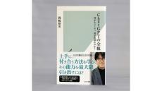 【著者に聞く】『ChatGPTの全貌 何がすごくて、何が危険なのか？』中央大学国際情報学部教授、政策文化総合研究所所長・岡嶋裕史