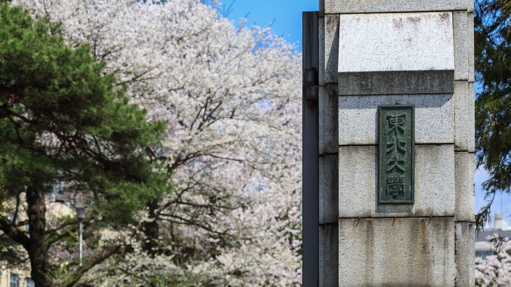 「国際卓越研究大学」の初認定を目指す東北大学の役割と使命