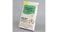 【著者に聞く】『沖縄科学技術大学院大学は東大を超えたのか 』　PHP総研特任フェロー・鈴木崇弘