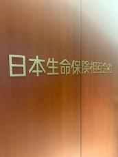 人事制度改革に乗り出した日本生命の「危機感」、運用に加え、海外・介護に事業領域が広がる中