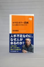 【著者に聞く】「ホワイトカラー消滅・私たちは働き方をどう変えるべきか」IGPIグループ会長・冨山和彦