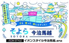 イオン今治店、全館リニューアルで「そよら今治馬越」にブランド変更へ