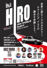 JDMカーとアニメの融合イベント「MR.HIRO JDM WORLD PARTY」、シン自興が後援