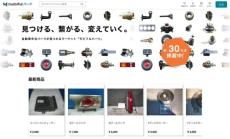 個人向けの自動車中古パーツ売買サイト「モビフルパーツ」　ユニオンエタニティが開設