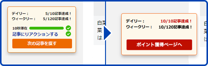 記事を読むミッション02