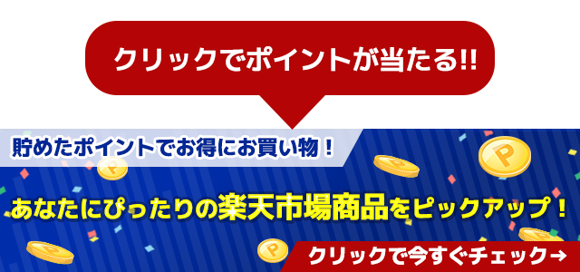楽天市場 おすすめの商品