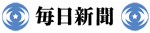 毎日新聞