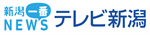 TeNYテレビ新潟