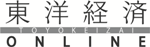 東洋経済オンライン