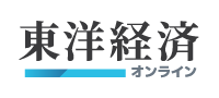 東洋経済オンライン