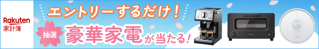 エントリーするだけ！抽選豪華賞品が当たる！口座連携で当選確率2倍！さらに！全員10万ポイント山分け